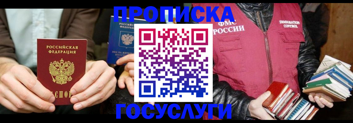 прописка 2025 в Дегтярске